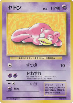 Slowpoke (Slowpoke)