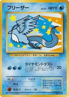 Articuno (Articuno)