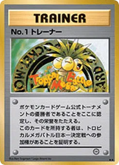 No.1 Trainer (No.1 Trainer)