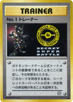 No.1 Trainer (No.1 Trainer)