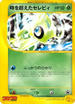 Timeless Celebi (Timeless Celebi)