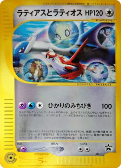 Latias and Latios (Latias and Latios)