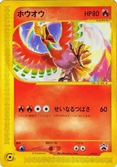 Ho-Oh (Ho-Oh)