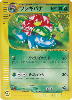 Venusaur (Venusaur)