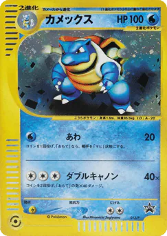 Blastoise (Blastoise)