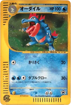 Feraligatr (Feraligatr)
