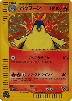 Typhlosion (Typhlosion)