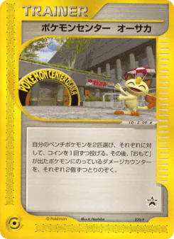 Pokémon Center Osaka (Pokémon Center Osaka)