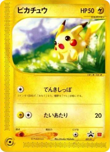 Pikachu (Pikachu)
