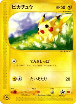 Pikachu (Pikachu)