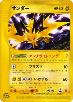 Zapdos (Zapdos)