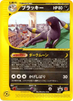 Umbreon (Umbreon)