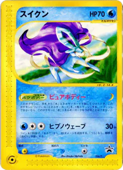 Suicune (Suicune)