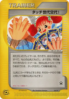 Touch Generation Change! (Touch Generation Change!)