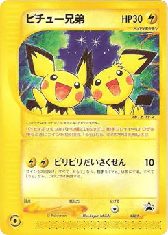 Pichu Bros. (Pichu Bros.)