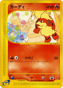 Growlithe (Growlithe)