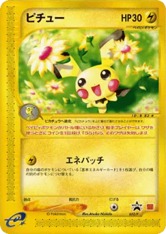 Pichu (Pichu)
