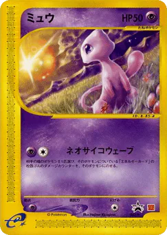 Mew (Mew)