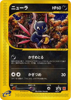 Sneasel (Sneasel)
