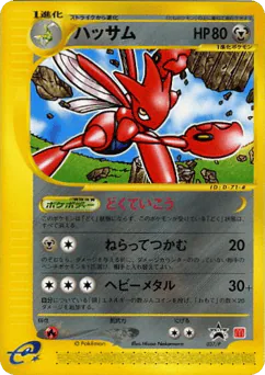 Scizor (Scizor)