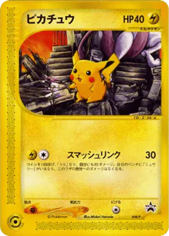 Pikachu (Pikachu)