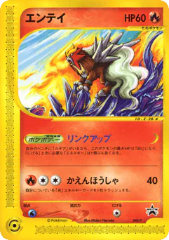 Entei (Entei)
