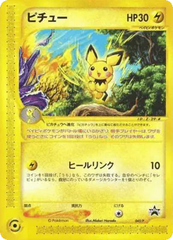Pichu (Pichu)