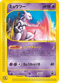 Mewtwo (Mewtwo)