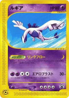 Lugia (Lugia)