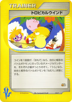 Tropical Wind (Tropical Wind)