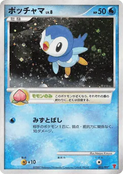 Piplup (ポッチャマ)