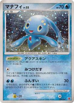 Manaphy (マナフィ)