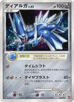 Dialga (ディアルガ)