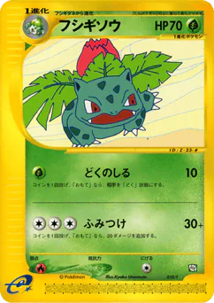 Ivysaur (Ivysaur)