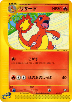 Charmeleon (Charmeleon)