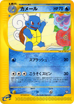 Wartortle (Wartortle)