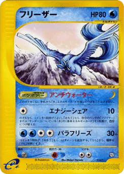 Articuno (Articuno)