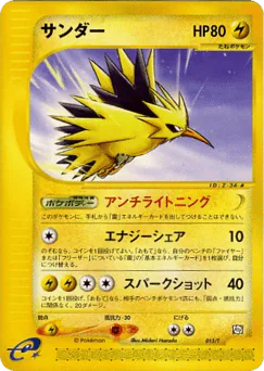 Zapdos (Zapdos)