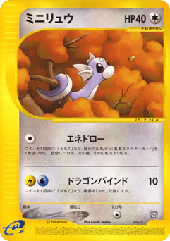 Dratini (Dratini)