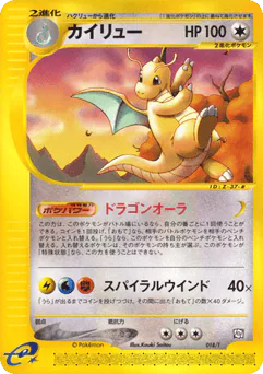 Dragonite (Dragonite)