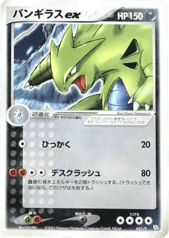 Tyranitar ex (Tyranitar ex)