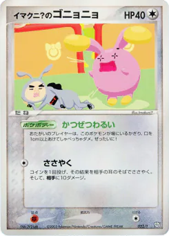 Imakuni?'s Whismur (Imakuni?'s Whismur)
