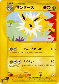Jolteon (Jolteon)