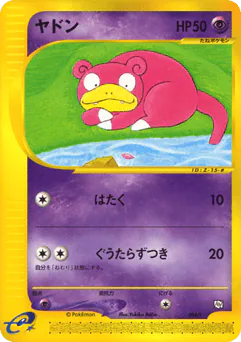 Slowpoke (Slowpoke)