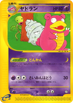 Slowbro (Slowbro)