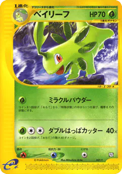 Bayleef (Bayleef)