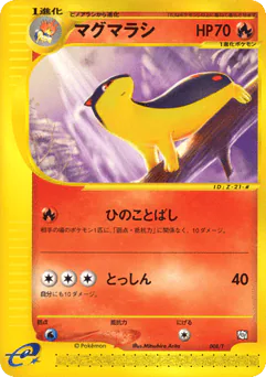 Quilava (Quilava)