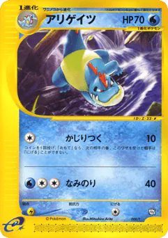 Croconaw (Croconaw)