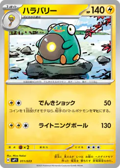 Bellibolt (ハラバリー)