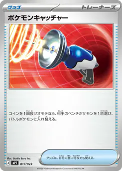 Pokémon Catcher (ポケモンキャッチャー)